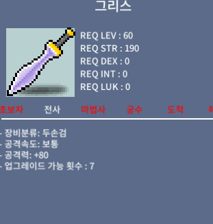 그리스 / 80 / 60제 공80 양손검 노작 중옵 팝니다. / 오픈 카카오톡