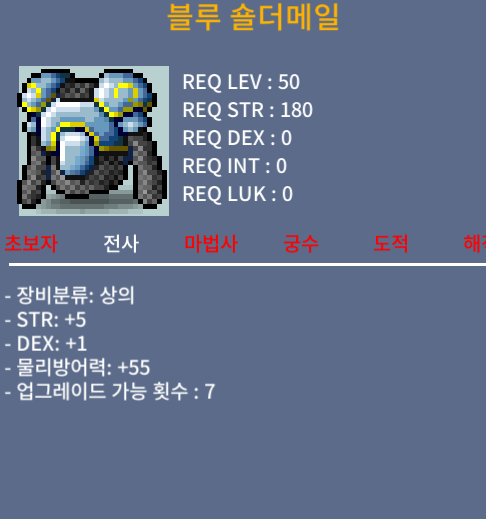 블루 숄더메일(50제 상의) 힘5 덱1 (합6) 50 팝니다~ / 500000 , 50만