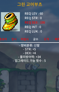 5상 60제 고어부츠 / 250만 ㅍㅍ / 힘5 덱4 / https://open.kakao.com/o/sKcbrCcg