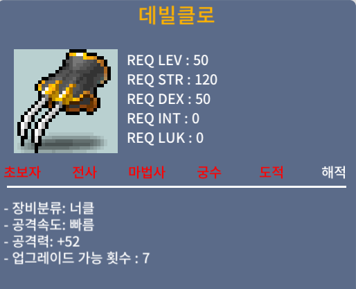 데빌클로 / 50만 / 공52 / 디스코드 블루레인 (레인#3091)