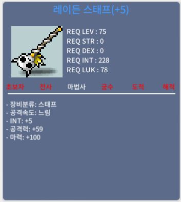 [판완]레이든스태프 / 1000 / 105