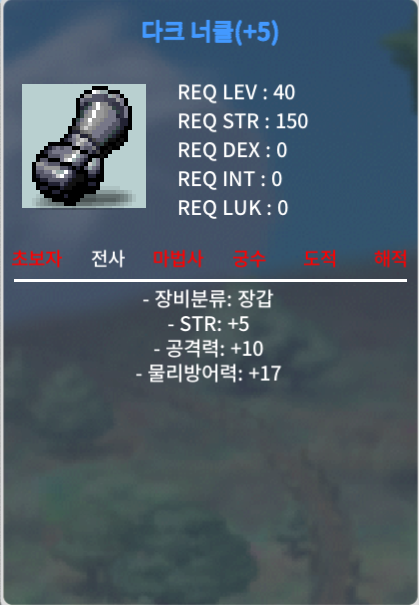 다크너클 / 12000 / 힘5 공10 / 채팅주세요