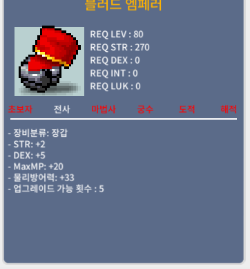 블러드 엠페러 / 180 / 합7 (힘2덱5) / 채팅