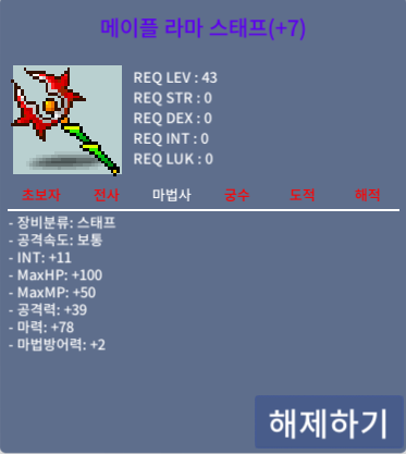 합마 89/ 지작 라마 스태프 /7작 (10퍼 2장, 60퍼 5장) / 350000000