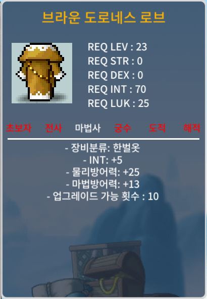 23제 인5 브라운 도로네스 로브 팝니다 / 150 / 인5 노작 / https://open.kakao.com/o/sv5HS71f