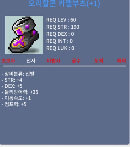 오리할콘카멜부츠 / 300 / 합9