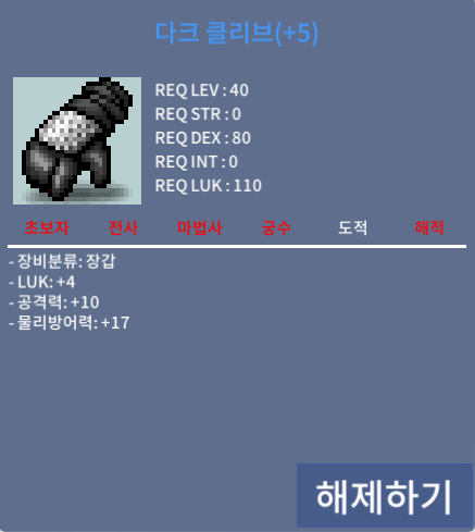 도적 40제 장갑 다크 클리브 / 7400 / 럭4 공10 / https://open.kakao.com/o/gPuBybUf