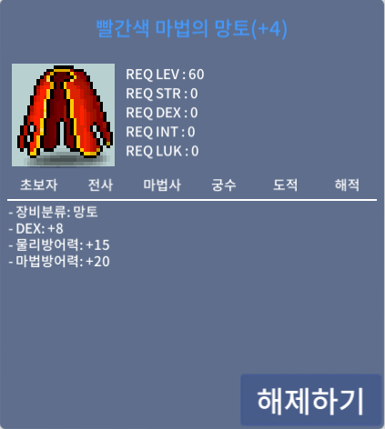 60제 덱8 일반망토 / 1800 / 디코 : 낭랑 (asx4an)