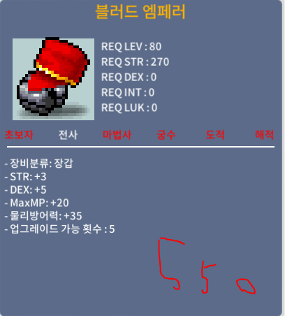 블러드 엠페러 / 550 / 합8(힘3덱5) / 쪽지후채팅