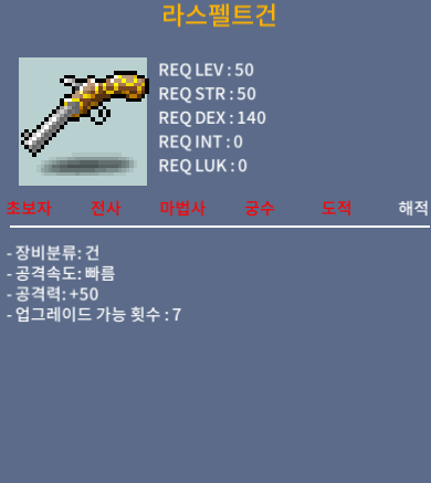 라스펠트건 / 70만 / 1상옵 공50 / 쪽지or채팅