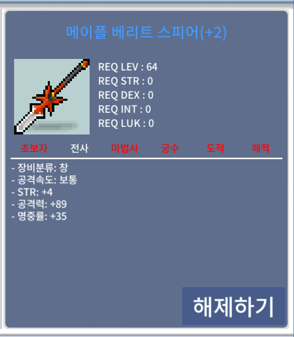 메이플 베리트 스피어 / 700 / 2작 / https://open.kakao.com/o/sdRI10Vf
