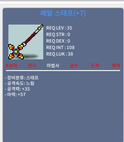 35제 페탈 스태프 떡작 / 50 / 채팅