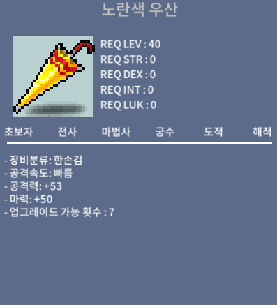 노란우산 / 옵션별 가격상이 / 마력 50,51,52 팝니다
