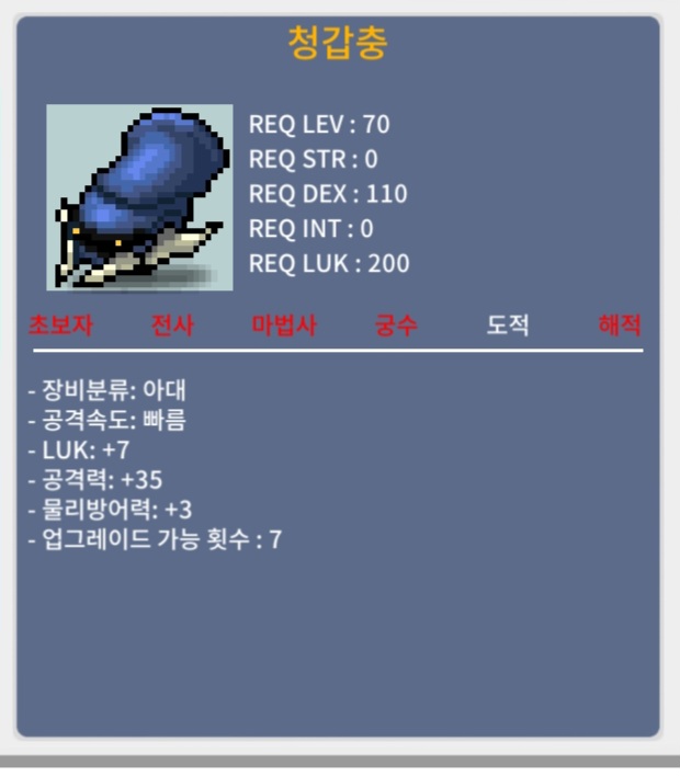 청갑충 / 600 / 럭7공35 / 채팅주세요