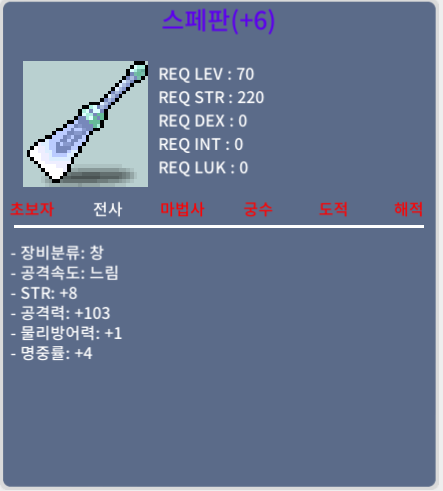 힘8 공103 스페판 팝니다. / 6000만 메소 / https://open.kakao.com/o/sIQvAySf