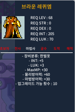 68제 한벌옷 브라운 레퀴엠 / 55 / 인5 럭3 합8 / https://open.kakao.com/o/s9VVBI0f