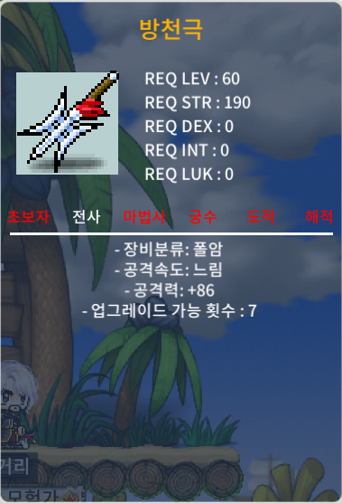 공86 4상옵 방천극 팝니다 / 100만 / 채팅, 쪽지