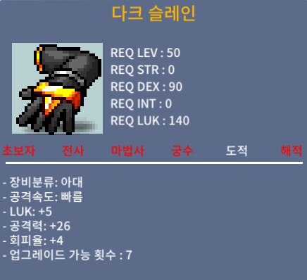 [판매완료] 다크슬레인 1상옵 럭5, 공26 팝니다 / 40