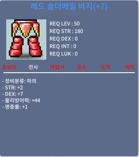 50제 하의 팜 합 10(힘2,덱7,명1) 1400 / 1400 / 레드 숄더메일 바지