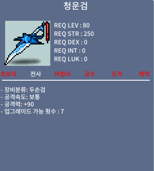 청운검 / 99 / 중옵 / 채팅주세요!