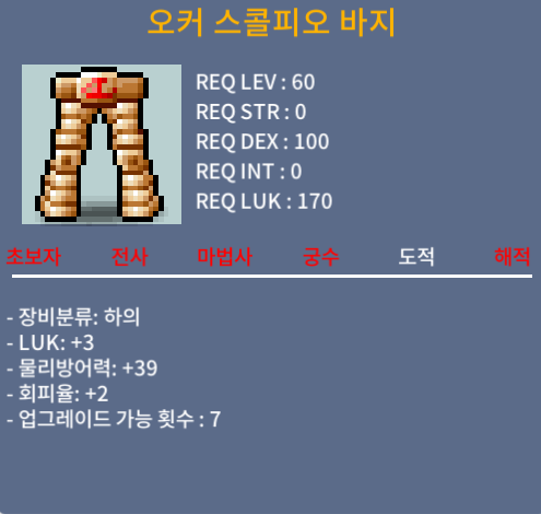 오커 스콜피오 / 400000 / 60제 하의 럭3 회2