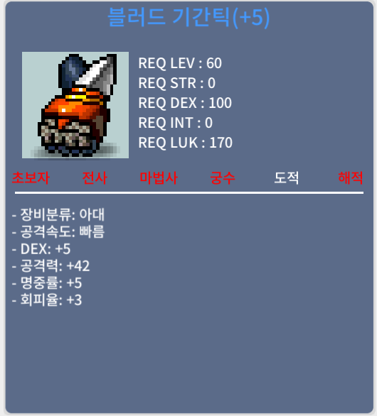 덱5 공42 블러드기간틱 900에 팝니다 / 900만
