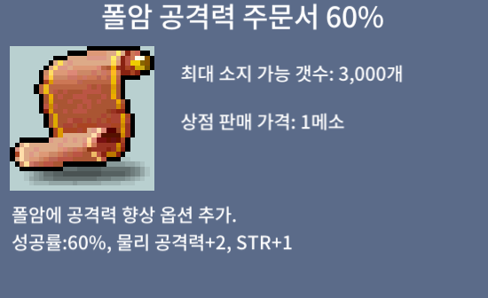 폴암 공격력 60퍼 / 60 / 1장 / https://open.kakao.com/o/syjFvAYf