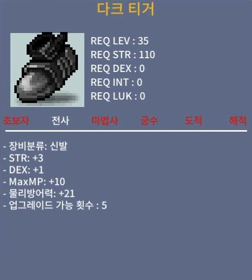 전사/35제 신발/다크 티거/힘3덱1/합4/30 / 300000 / 합4 / 쪽지/체팅/댓글
