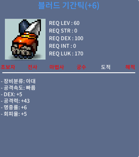 60제 아대 블러드 기간틱 1상옵 6작 팝니다 / 700만 / 덱5 공43