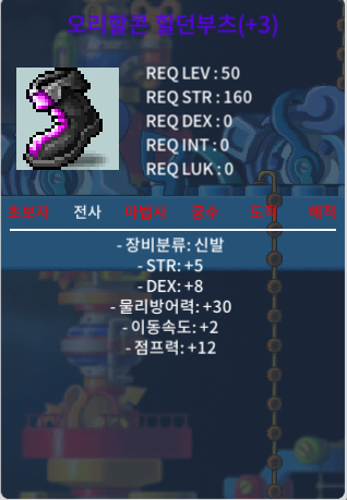 오리할콘 힐던부츠 / 4800 / 합13 50제
