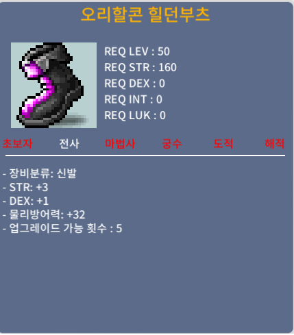 50제 오리할콘 힐던부츠 / 30만 / 합4 (힘3 덱1) / https://open.kakao.com/o/s16A9AVf