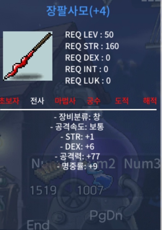장팔사모 4작 공77 / 1500000