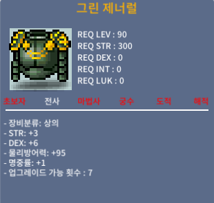 그린 제너럴 / 200 / 힘 3 덱 6 명 1 합 10 200 ㅍㅍ / https://open.kakao.com/o/gEZyo6Sf