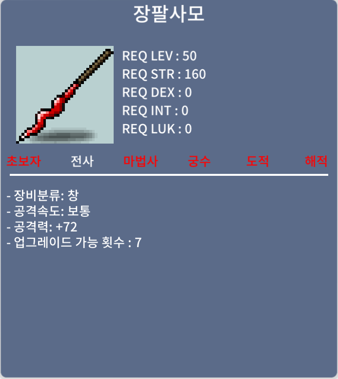 노작 중옵 장팔사모 / 250,000 / 4개 / 채팅