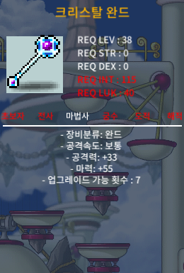 크리스탈완드 노작 2상옵 마력 55 / 50만원 / 2상옵입니다 / https://open.kakao.com/o/sAxiv0cg