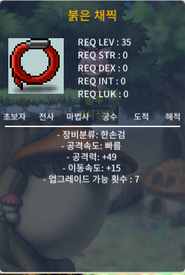 공49 이속 15 붉은 채찍(붉은채찍) / 20 / 1개 보유 / https://open.kakao.com/o/slsHi52f