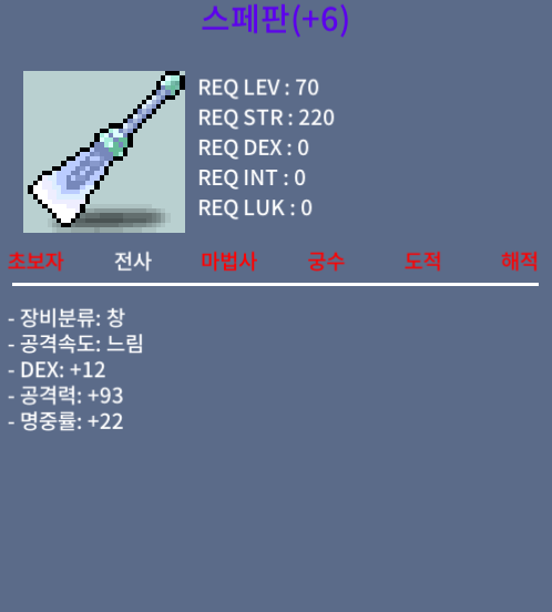 스페판 명6작 팝니다 / 1300 / 덱12 93 명22