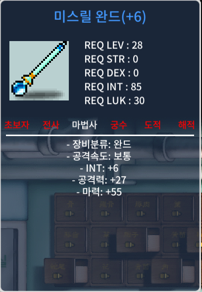28제 미스릴 완드 합마 61 / 300 / 인6 마55 / https://open.kakao.com/o/sT1DN37f