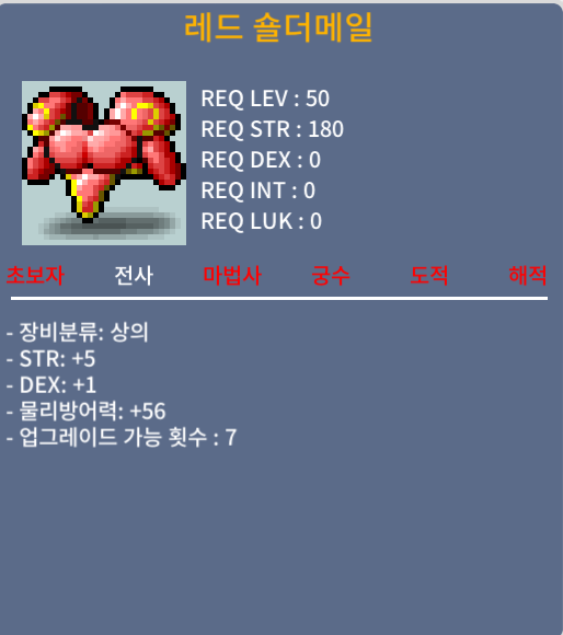 레드 숄더메일(50제) 힘 5 덱 1 / 35만 / 레드 숄더메일 / https://open.kakao.com/o/sEzDf7Wf