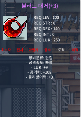 9/108 블러드대거 블대  5000 팝니다 / 5000 / 럭9 공108 / https://open.kakao.com/o/ss9RIPUf