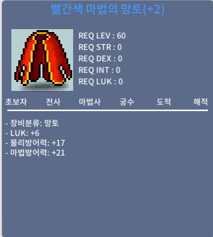 럭6 60제 망토 팔아여~ / 650만 메소 / 럭6 60제 / 쪽지, 채팅