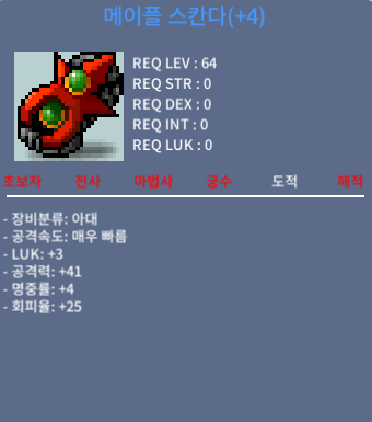 스칸다 3/41 4작 팝니다 / 800만메소