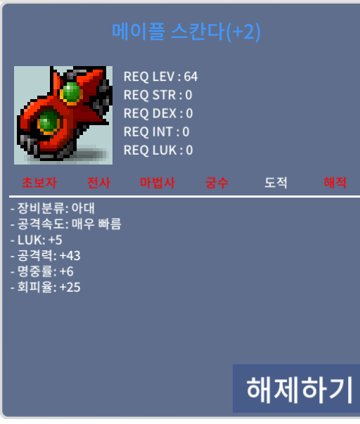 메이플 스칸다 / 4200 / 럭5, 공 43 팝니다
