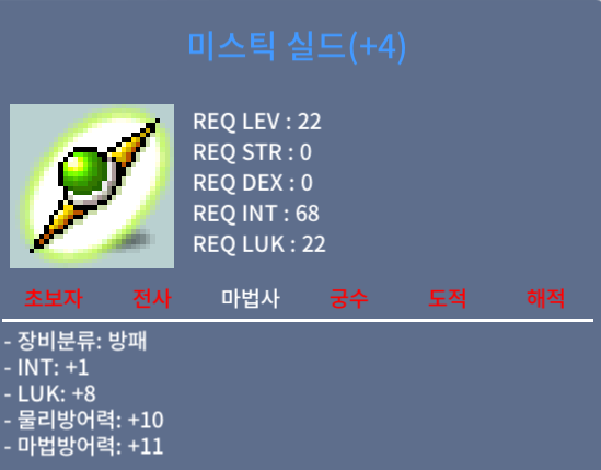미스틱 실드 / 1000 / 합9 인1 럭8 / 쪽지 채팅 https://open.kakao.com/o/gCotHNVf
