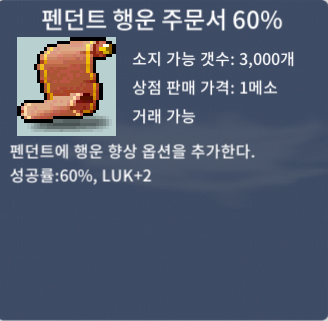 펜행60% (펜던트행운60%) 팝니다 / 3.5억 / https://open.kakao.com/o/sr92CBYf