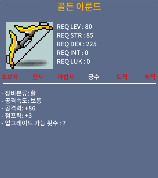 골든 아룬드 / 500 / 공 86, 서버에 1개만 있는 레어템 / 흥정 채팅주세요