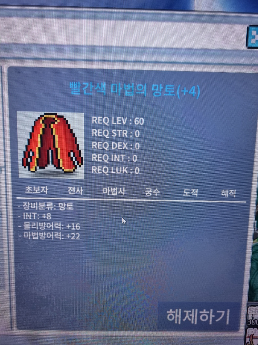 60제 인8망토팝니다 / 1100만메소 / sjow9008 디코