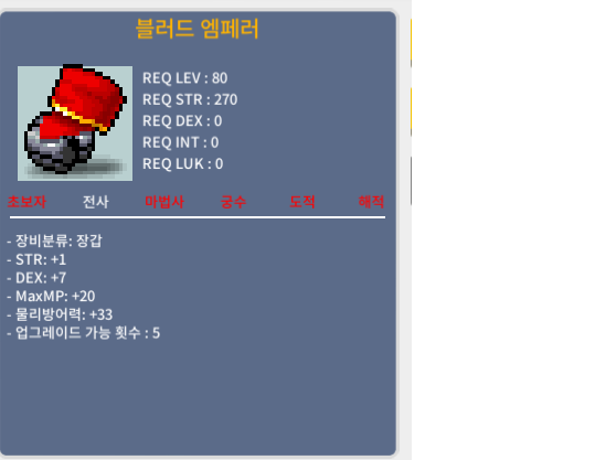 블러드엠페러 / 500 / 합8(힘1덱7)