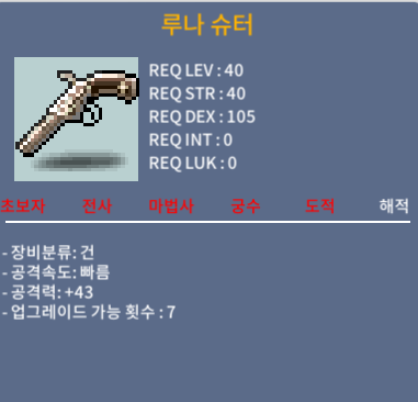 [ 해적 40제 ] 루나슈터 3상옵 공 43 150만 / 1500000 / 채팅