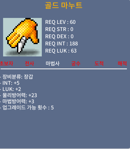 골드 마누트 / 4,000,000 / 인트5 럭2 합7 / 채팅